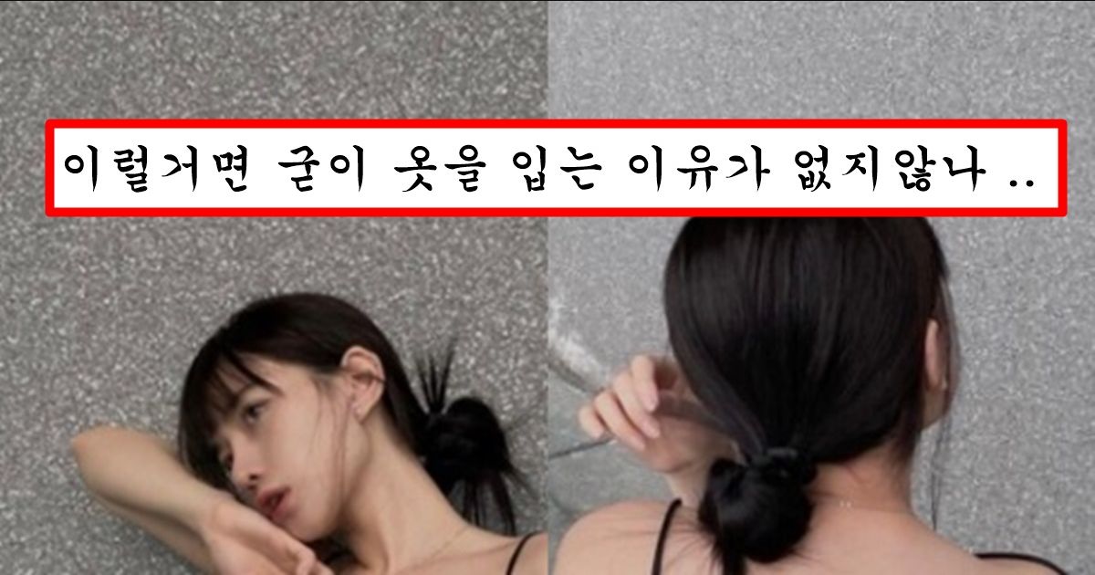 요즘 강남,홍대,이태원 가면 10에 5명은 입고 있지만 남자들은 그저 좋아죽는다는 여자 패션
