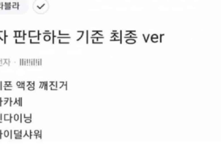 삼성전자 직원이 거른다는 여자 조건을 본 여초의 반응