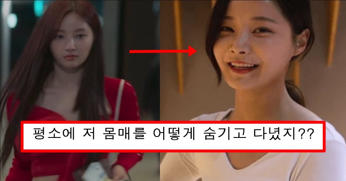 말라서 볼륨감 없을 줄 알았는데 아이돌 몸매 원탑 찍어버린 최근 연우 몸매