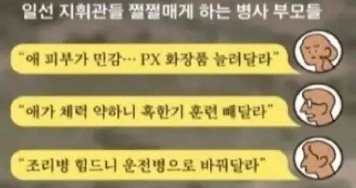 요즘 군대, ‘엄마가 말해뒀어 걱정마’