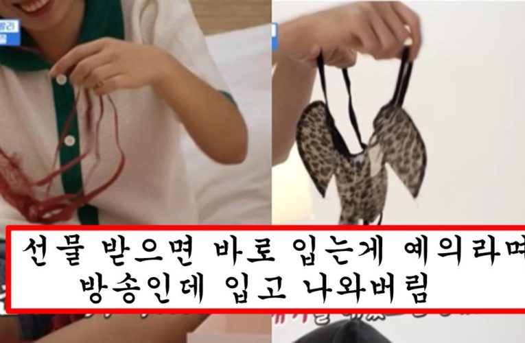 몸매 좋다는 말에 자신감 생겼는지 진짜 어른들만 입을 수 있는 다 뚫린 속옷입고 방송 나온 오나미 몸매