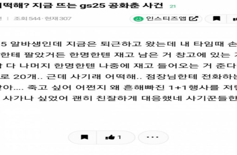 어제 밤부터 오늘 오전까지 난리난 GS25 공화춘 도적단 사건