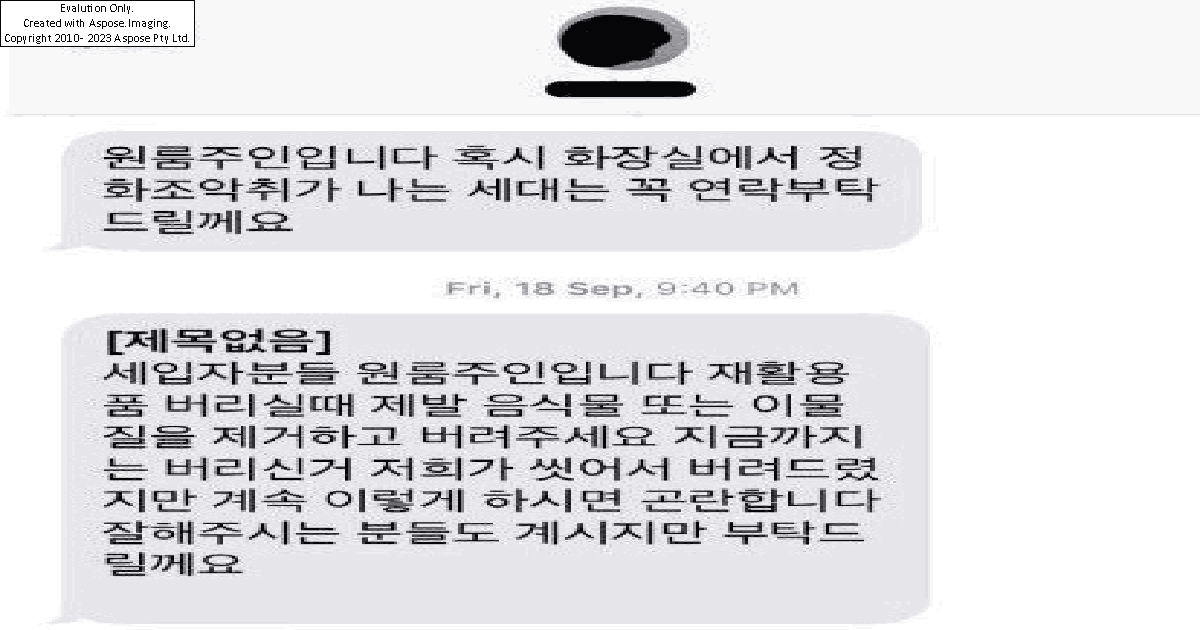 세입자들에게 치킨 쏘는 집주인의 속셈 ㄷㄷ