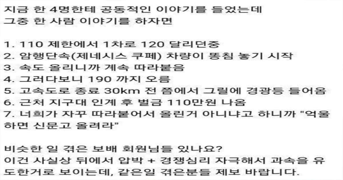 과속 유도하는 암행순찰차