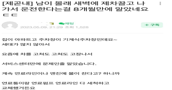 아파트 주민이 몰래 제 차 끌고 다니는걸 8개월만에 알았네요