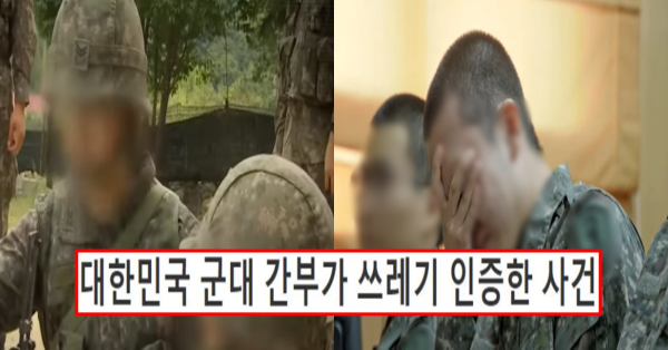 대한민국 군대 어느 간부의 썩은 마인드
