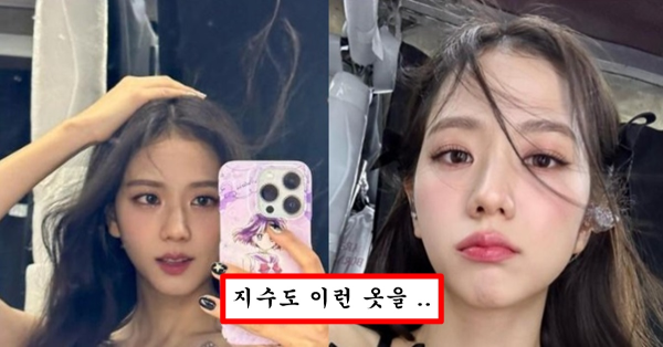 블랙핑크 지수가 몸매 좋은 여자들만 입을 수 있는 옷을 입어버리면 생기는 일