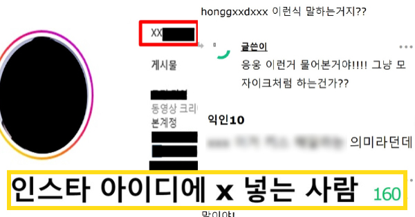 요즘 MZ세대들 인스타 아이디에 x 넣는게 유행인줄 알았는데 알고보니 000 신호라고 함